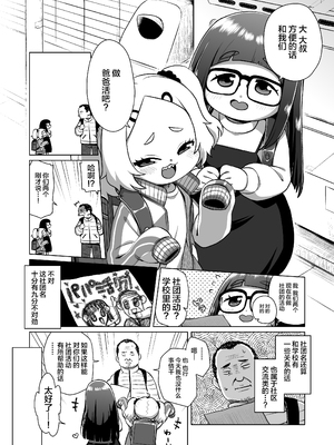 [シチテンバットウ (ミヤサカタカジ)] 私立ミヤ小パパ活クラブ [不咕鸟汉化组] [DL版]_03