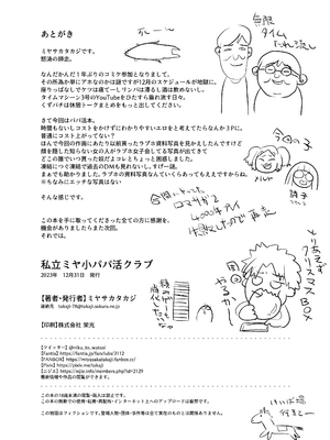 [シチテンバットウ (ミヤサカタカジ)] 私立ミヤ小パパ活クラブ [不咕鸟汉化组] [DL版]_23