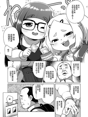 [シチテンバットウ (ミヤサカタカジ)] 私立ミヤ小パパ活クラブ [不咕鸟汉化组] [DL版]_05