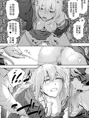 [宇場義行] 抜くかヌかれるか。 (コミックホットミルク 2024年12月号) [中国翻訳] [DL版]_16