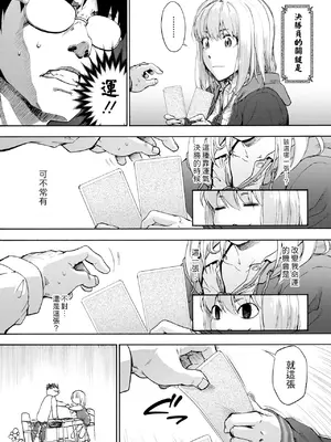 [宇場義行] 抜くかヌかれるか。 (コミックホットミルク 2024年12月号) [中国翻訳] [DL版]_04