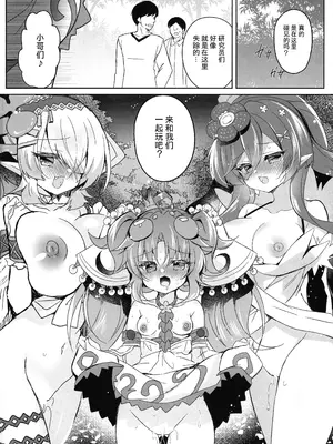 (C104) [Lonely Church (鈴音れな)] こわくまたちにわからされる II (遊☆戯☆王OCG)｜被虫惑魔们由内到外吃得通透 II [粽子憨憨汉化]_20