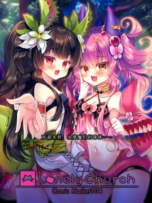 (C104) [Lonely Church (鈴音れな)] こわくまたちにわからされる II (遊☆戯☆王OCG)｜被虫惑魔们由内到外吃得通透 II [粽子憨憨汉化]_02