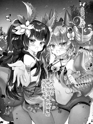 (C104) [Lonely Church (鈴音れな)] こわくまたちにわからされる II (遊☆戯☆王OCG)｜被虫惑魔们由内到外吃得通透 II [粽子憨憨汉化]_05