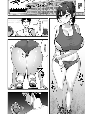 [あざらしの落とし物 (まるまい)] 爆乳な陸上部の彼女、先輩には逆らえません｜我的爆乳田徑社女友違抗不了學長 [堅決旗幟鮮明地徹底擁護純愛黨漢化組]_23