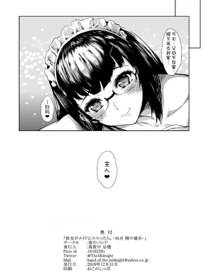 [夜のバンド (真夜中足穂)] 彼女がメイドにコスッたら。-向井 梢の場合- [甜族星人x我不看本子汉化] [DL版]_28