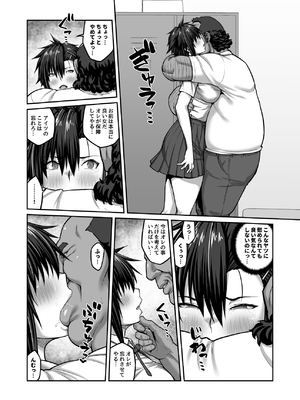 [クライムクラウン] 膣内射精おじさんに狙われた女は逃げることができない 〜藤友恵海編2〜 [DL版]_52