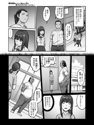 [クライムクラウン] 膣内射精おじさんに狙われた女は逃げることができない 〜藤友恵海編2〜 [DL版]_45