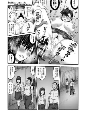 [クライムクラウン] 膣内射精おじさんに狙われた女は逃げることができない 〜藤友恵海編2〜 [DL版]_23