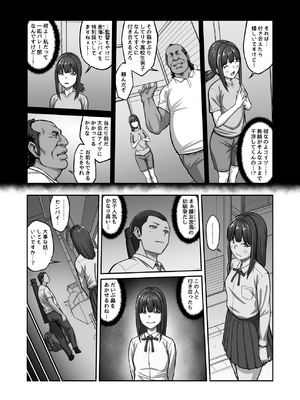 [クライムクラウン] 膣内射精おじさんに狙われた女は逃げることができない 〜藤友恵海編2〜 [DL版]_46