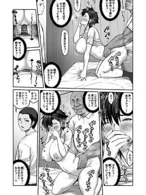 [クライムクラウン] 膣内射精おじさんに狙われた女は逃げることができない 〜藤友恵海編2〜 [DL版]_41