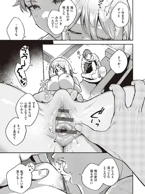 [ヘリを] ビター・スイート・コンプレックス【デジタル特装版】 [DL版]_115