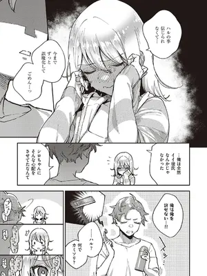 [ヘリを] ビター・スイート・コンプレックス【デジタル特装版】 [DL版]_107