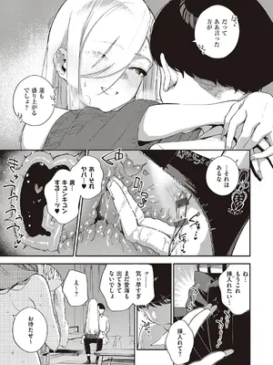 [ヘリを] ビター・スイート・コンプレックス【デジタル特装版】 [DL版]_011