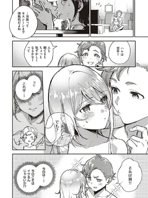 [ヘリを] ビター・スイート・コンプレックス【デジタル特装版】 [DL版]_100