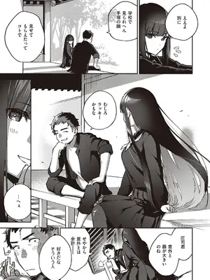 [ヘリを] ビター・スイート・コンプレックス【デジタル特装版】 [DL版]_135