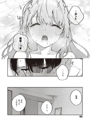 [ヘリを] ビター・スイート・コンプレックス【デジタル特装版】 [DL版]_092