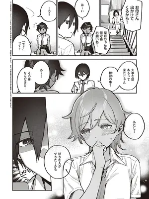 [ヘリを] ビター・スイート・コンプレックス【デジタル特装版】 [DL版]_156