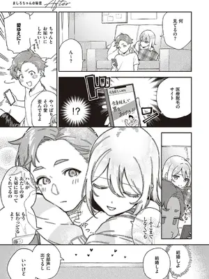 [ヘリを] ビター・スイート・コンプレックス【デジタル特装版】 [DL版]_127