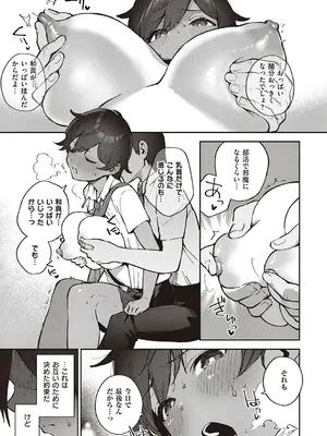 [ヘリを] ビター・スイート・コンプレックス【デジタル特装版】 [DL版]_159