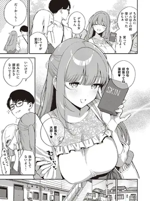 [ヘリを] ビター・スイート・コンプレックス【デジタル特装版】 [DL版]_007