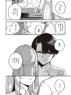 [ヘリを] ビター・スイート・コンプレックス【デジタル特装版】 [DL版]_072