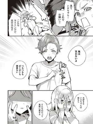 [ヘリを] ビター・スイート・コンプレックス【デジタル特装版】 [DL版]_108