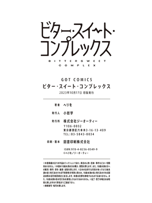 [ヘリを] ビター・スイート・コンプレックス【デジタル特装版】 [DL版]_180