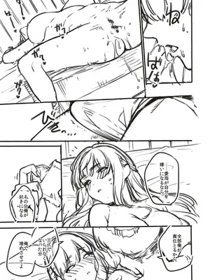 [ヘリを] ビター・スイート・コンプレックス【デジタル特装版】 [DL版]_255