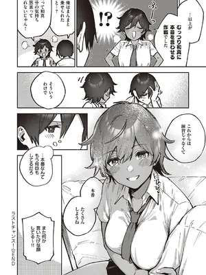 [ヘリを] ビター・スイート・コンプレックス【デジタル特装版】 [DL版]_178