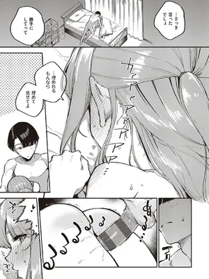 [ヘリを] ビター・スイート・コンプレックス【デジタル特装版】 [DL版]_083