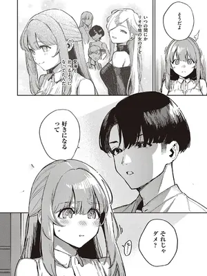 [ヘリを] ビター・スイート・コンプレックス【デジタル特装版】 [DL版]_070