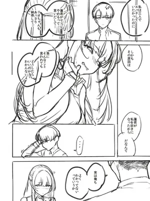 [ヘリを] ビター・スイート・コンプレックス【デジタル特装版】 [DL版]_242