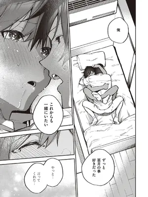 [ヘリを] ビター・スイート・コンプレックス【デジタル特装版】 [DL版]_177