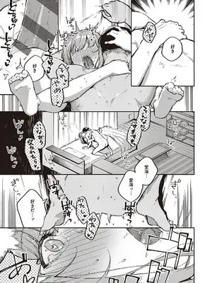 [ヘリを] ビター・スイート・コンプレックス【デジタル特装版】 [DL版]_089