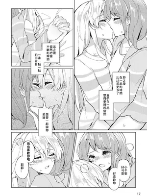 [ヨアケ行燈 (かうちぽてと)] 愛しくなるまで待っていて (BanG Dream!) [朝霧伊千奈個人漢化] [DL版]_17