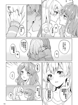 [ヨアケ行燈 (かうちぽてと)] 愛しくなるまで待っていて (BanG Dream!) [朝霧伊千奈個人漢化] [DL版]_14