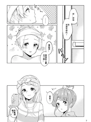 [ヨアケ行燈 (かうちぽてと)] 愛しくなるまで待っていて (BanG Dream!) [朝霧伊千奈個人漢化] [DL版]_07