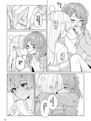 [ヨアケ行燈 (かうちぽてと)] 愛しくなるまで待っていて (BanG Dream!) [朝霧伊千奈個人漢化] [DL版]_12