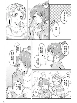 [ヨアケ行燈 (かうちぽてと)] 愛しくなるまで待っていて (BanG Dream!) [朝霧伊千奈個人漢化] [DL版]_08