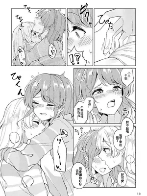 [ヨアケ行燈 (かうちぽてと)] 愛しくなるまで待っていて (BanG Dream!) [朝霧伊千奈個人漢化] [DL版]_13