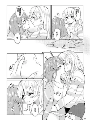 [ヨアケ行燈 (かうちぽてと)] 愛しくなるまで待っていて (BanG Dream!) [朝霧伊千奈個人漢化] [DL版]_11