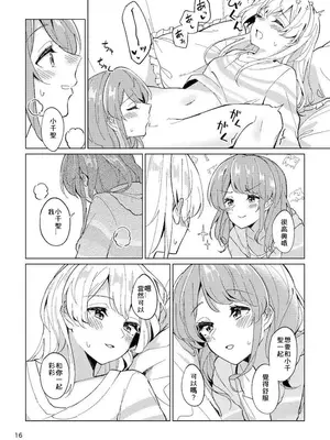 [ヨアケ行燈 (かうちぽてと)] 愛しくなるまで待っていて (BanG Dream!) [朝霧伊千奈個人漢化] [DL版]_16