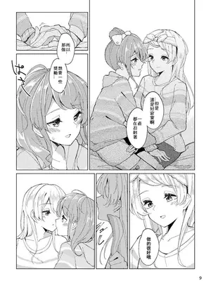 [ヨアケ行燈 (かうちぽてと)] 愛しくなるまで待っていて (BanG Dream!) [朝霧伊千奈個人漢化] [DL版]_09