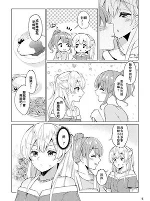 [ヨアケ行燈 (かうちぽてと)] 愛しくなるまで待っていて (BanG Dream!) [朝霧伊千奈個人漢化] [DL版]_05