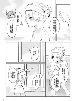 [ヨアケ行燈 (かうちぽてと)] 愛しくなるまで待っていて (BanG Dream!) [朝霧伊千奈個人漢化] [DL版]_06