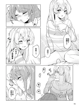 [ヨアケ行燈 (かうちぽてと)] 愛しくなるまで待っていて (BanG Dream!) [朝霧伊千奈個人漢化] [DL版]_15