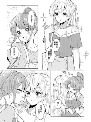 [ヨアケ行燈 (かうちぽてと)] 愛しくなるまで待っていて (BanG Dream!) [朝霧伊千奈個人漢化] [DL版]_04