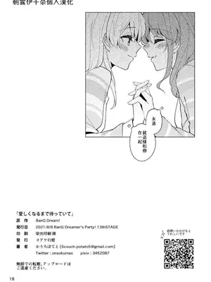 [ヨアケ行燈 (かうちぽてと)] 愛しくなるまで待っていて (BanG Dream!) [朝霧伊千奈個人漢化] [DL版]_18