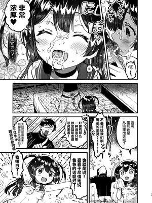 [squeezecandyheaven (いちはや)] 妹と！びっくりするほどユートピア｜与妹妹!在时间长到惊人的理想乡 [白杨汉化组] [DL版]_12